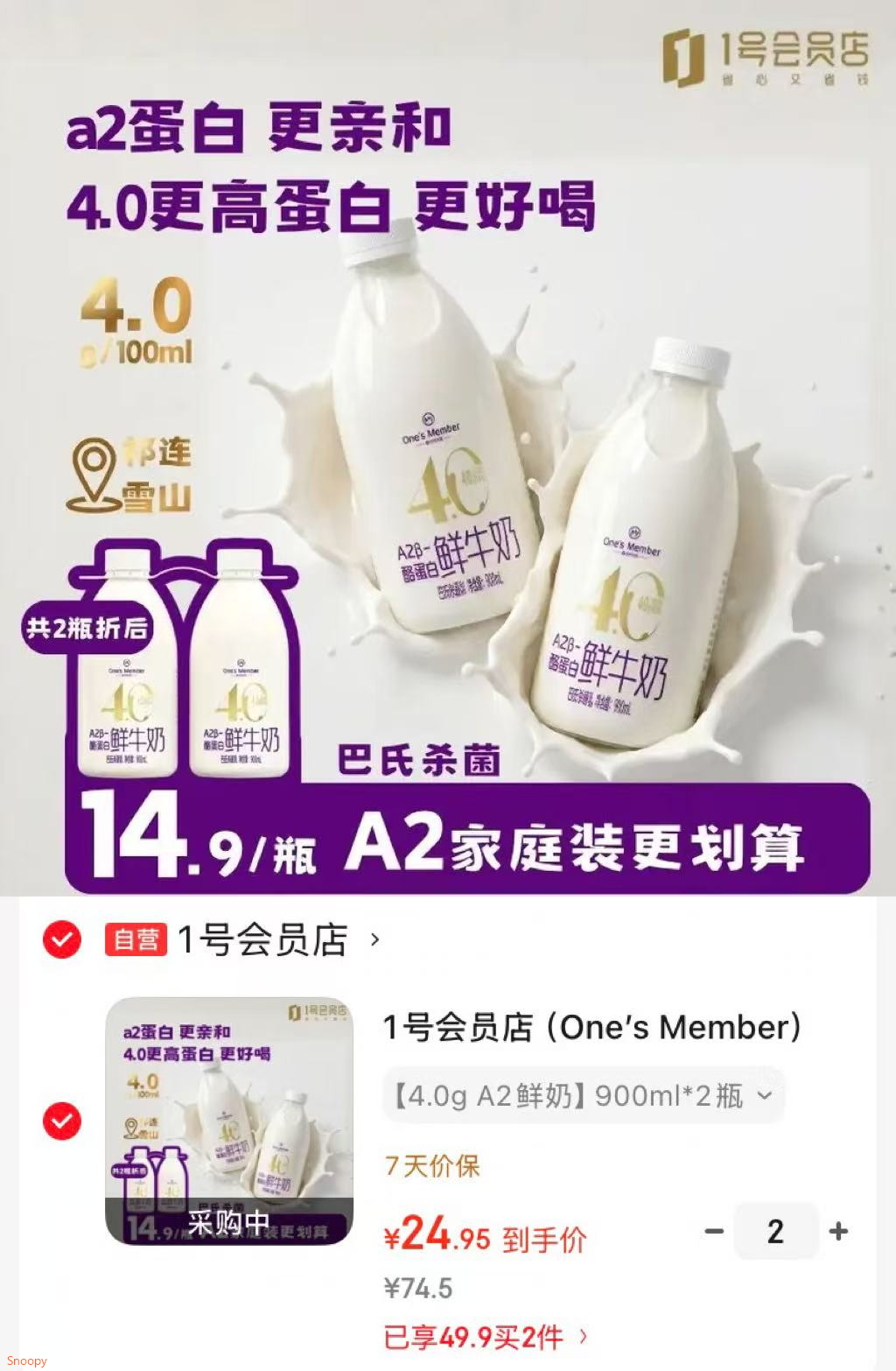 1号会员店（One’s Member）A2β-酪蛋白鲜牛奶 900ml2瓶，拍2件 折24/件 https://u.jd.com/969m0L4 
