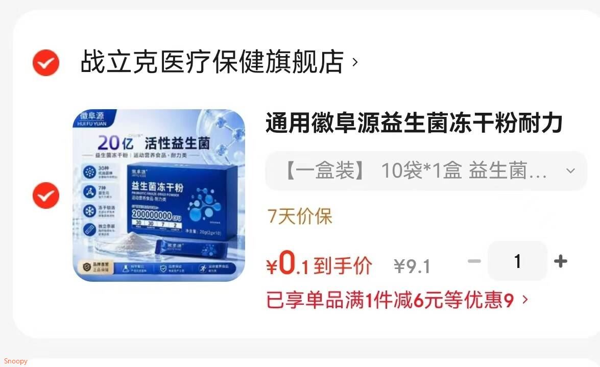 通用徽阜源益生菌冻干粉耐力型 【一盒装】 10袋*1盒 益生菌徽阜源