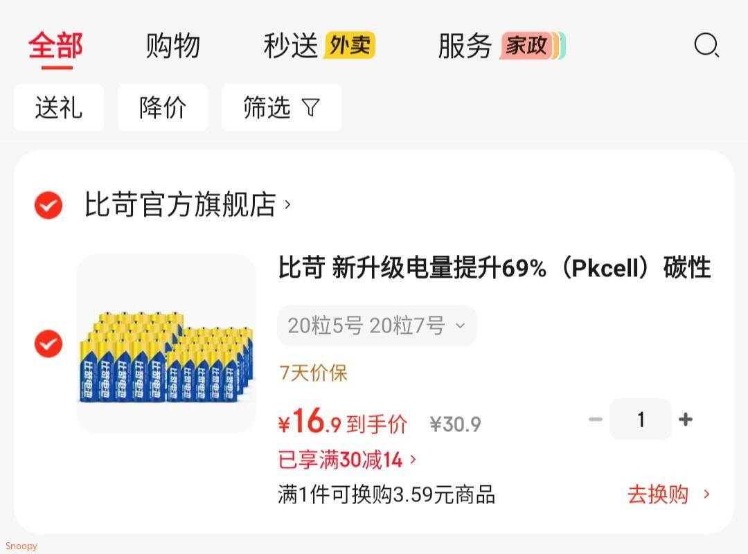 比苛 新升级电量提升69%（Pkcell）碳性干电池适用遥控器挂钟鼠标5号20粒+7号20粒 20粒5号 20粒7号