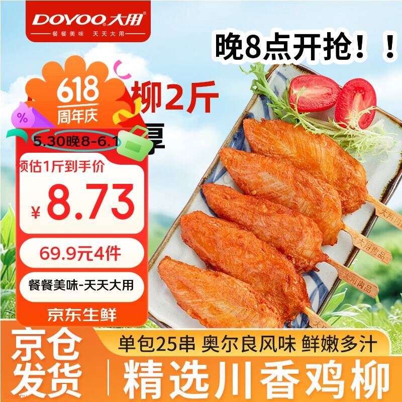 大用奥尔良里脊肉片2斤 手抓饼炸串早餐铁板里脊肉串烧烤空气炸锅清真