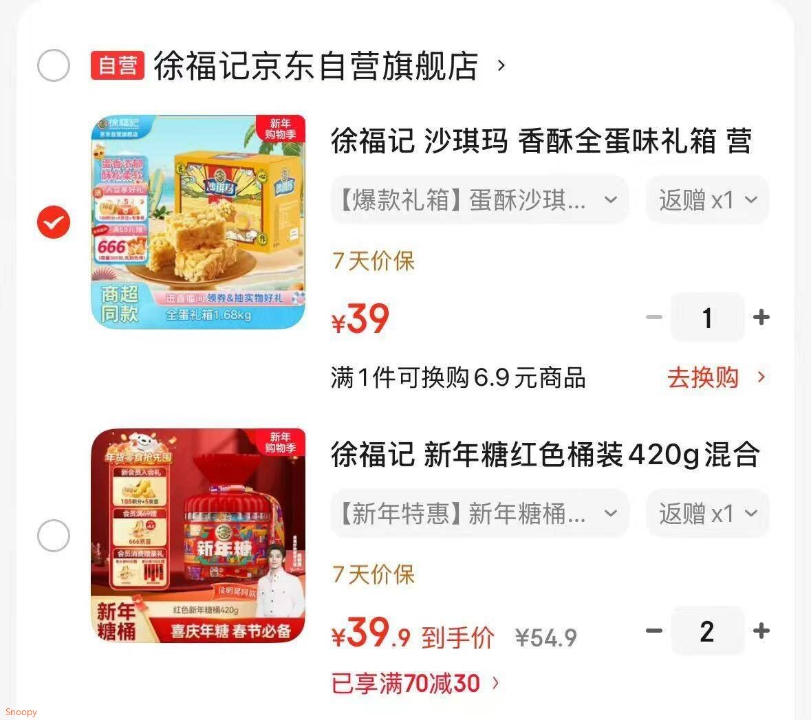 徐福记 沙琪玛 香酥全蛋味礼箱 营养早餐1.68kg/礼盒