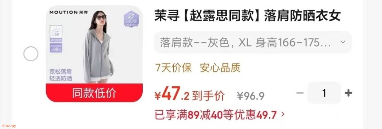 领89-40 https://coupon.m.jd.com/coupons/show.action?key=mfcfp5teadcet5i5c0b680786c549d81&roleId=3105496605茉寻【赵露思同款】插肩防晒衣【47】https://u.jd.com/kryDyeh 茉寻【露思同款】斗篷款防晒衣黑胶帽檐【49】https://u.jd.com/k6y0ZdN 茉寻【赵露思同款】防晒衣女装新款原纱【59】https://u.jd.com/kryYD04 