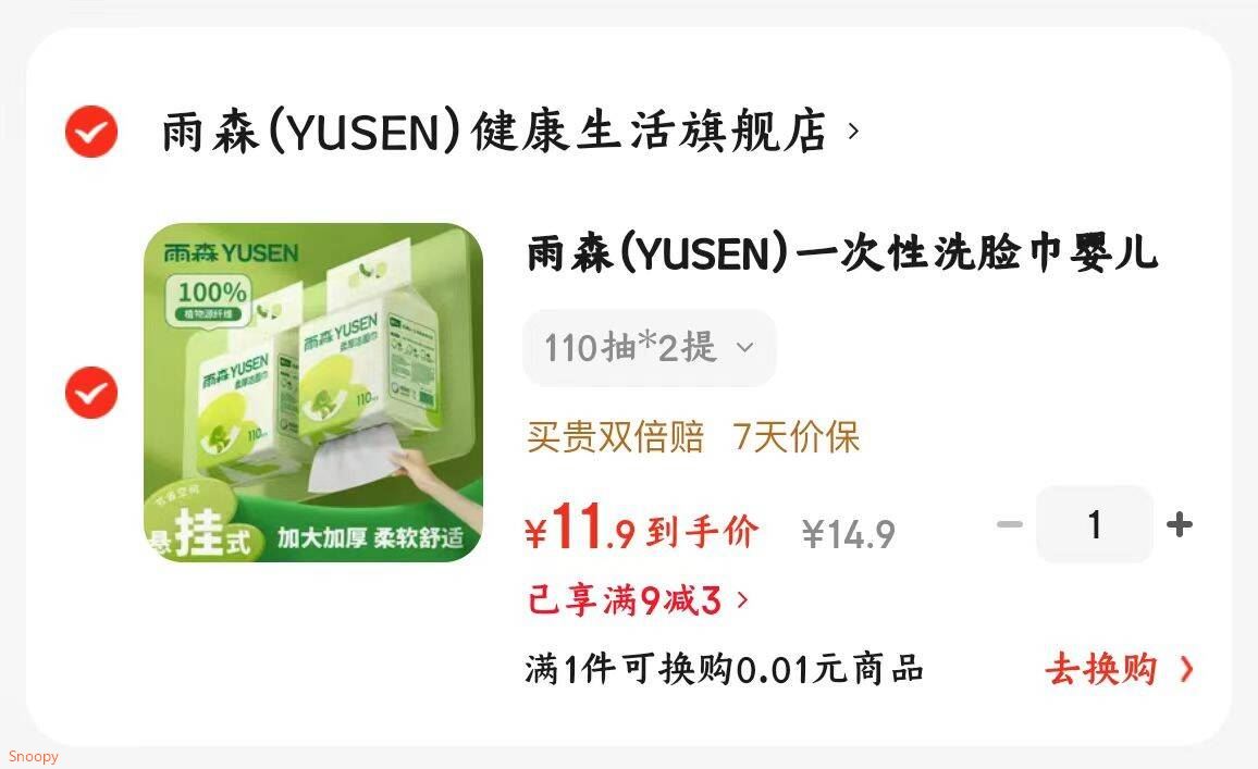 雨森（YUSEN）一次性洗脸巾婴儿加厚擦脸巾洁面巾干湿两用柔韧绵柔巾悬挂下拉抽 110抽*2提