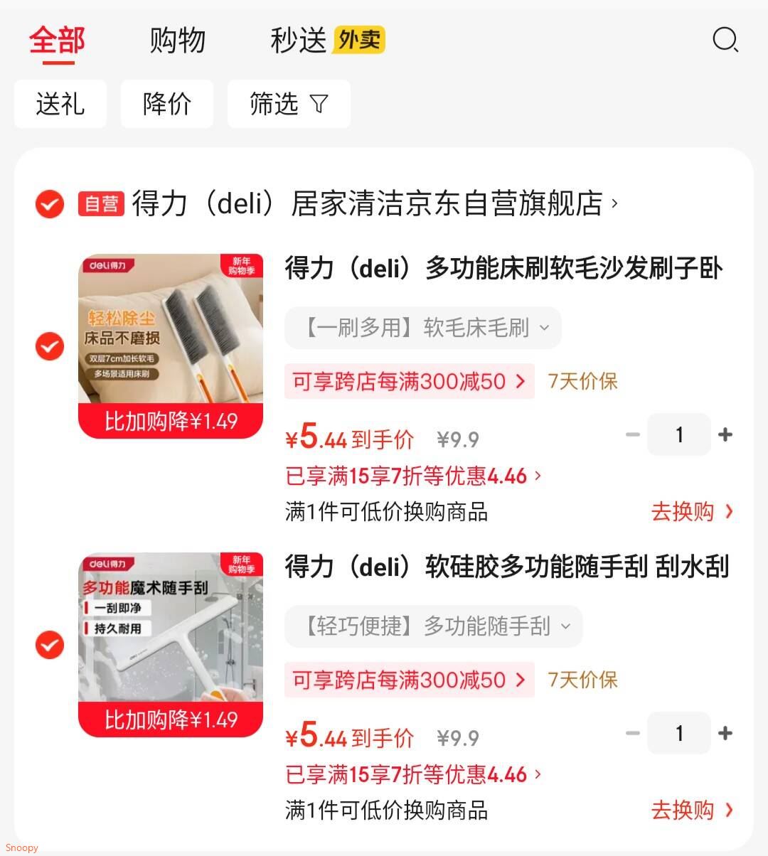 得力（deli）多功能床刷软毛沙发刷子卧室家用地毯清洁扫帚扫床上扫把除尘刷子