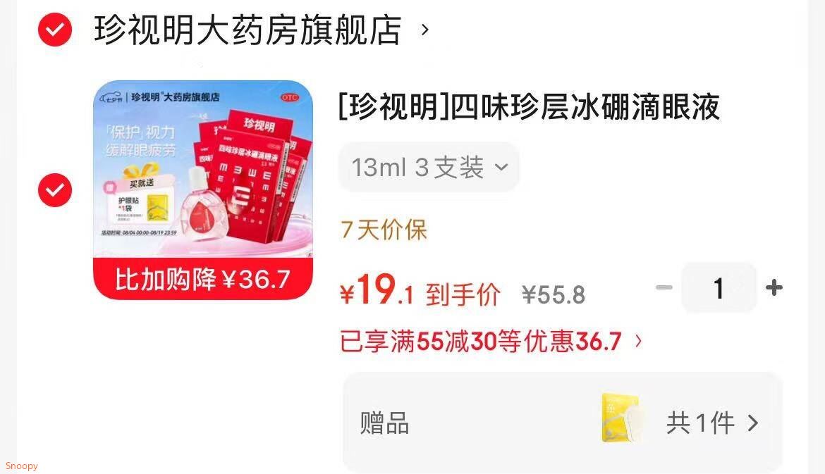 珍视明 四味珍层冰硼滴眼液 13ml3支装【19】赠珍视明护眼贴1袋https://u.jd.com/Uanl3t8 威露士 康抑菌洗手液525ml3【29.9】https://u.jd.com/UrnWrt7 威露士 健康抑菌洗手液 250ml6【31.9】https://u.jd.com/U6nW1eD 