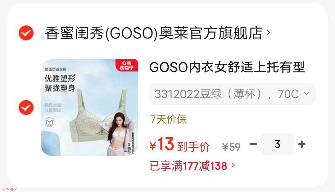 GOSO内衣女舒适上托有型无痕聚拢女士文胸 3312022豆绿（薄杯） 70C