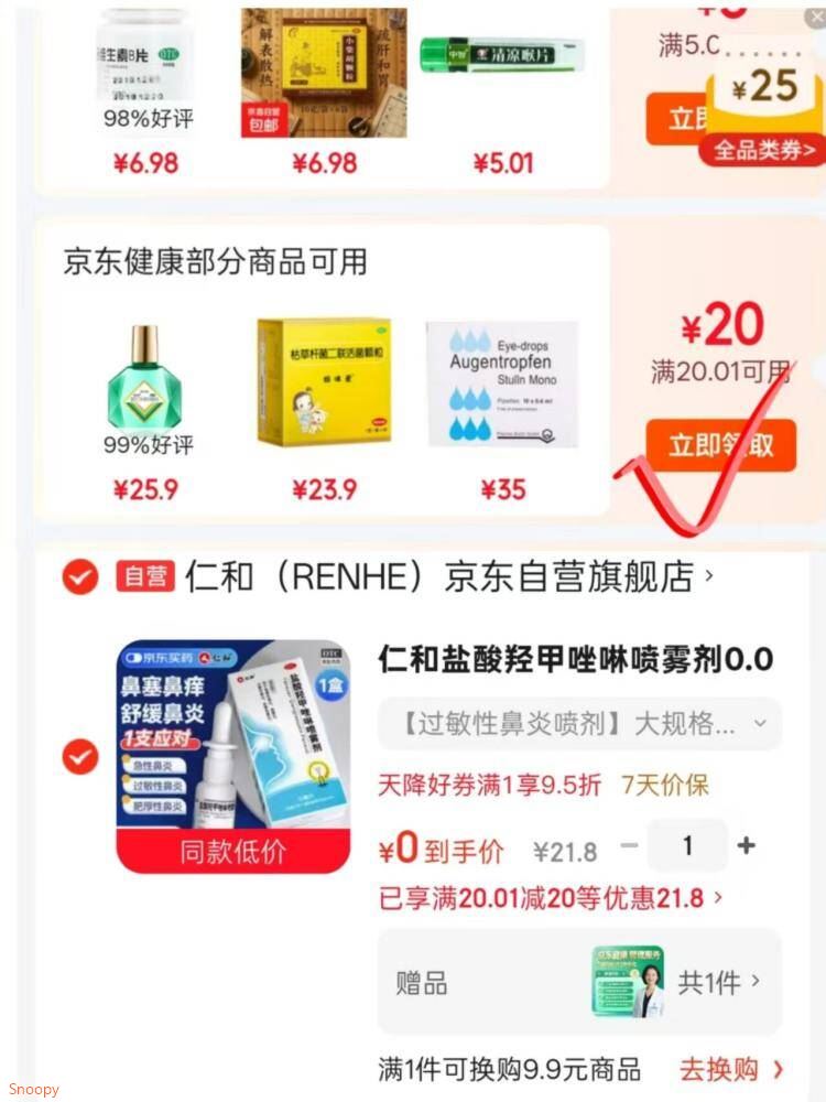 仁和盐酸羟甲唑啉喷雾剂0.05%*20ml/盒 用于急慢性鼻炎、鼻窦炎、过敏性鼻炎、肥厚性鼻炎