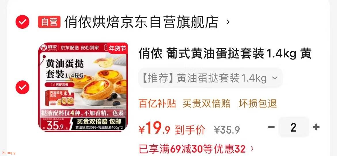 俏侬 葡式黄油蛋挞套装1.4kg 黄油挞皮30只+挞液*2 空气炸锅 囤年货