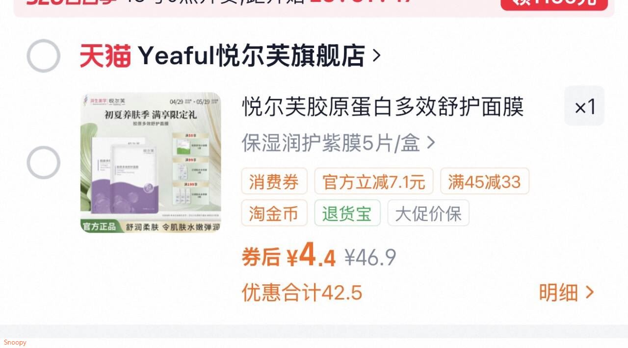 悦尔芙胶原蛋白多效舒护面膜