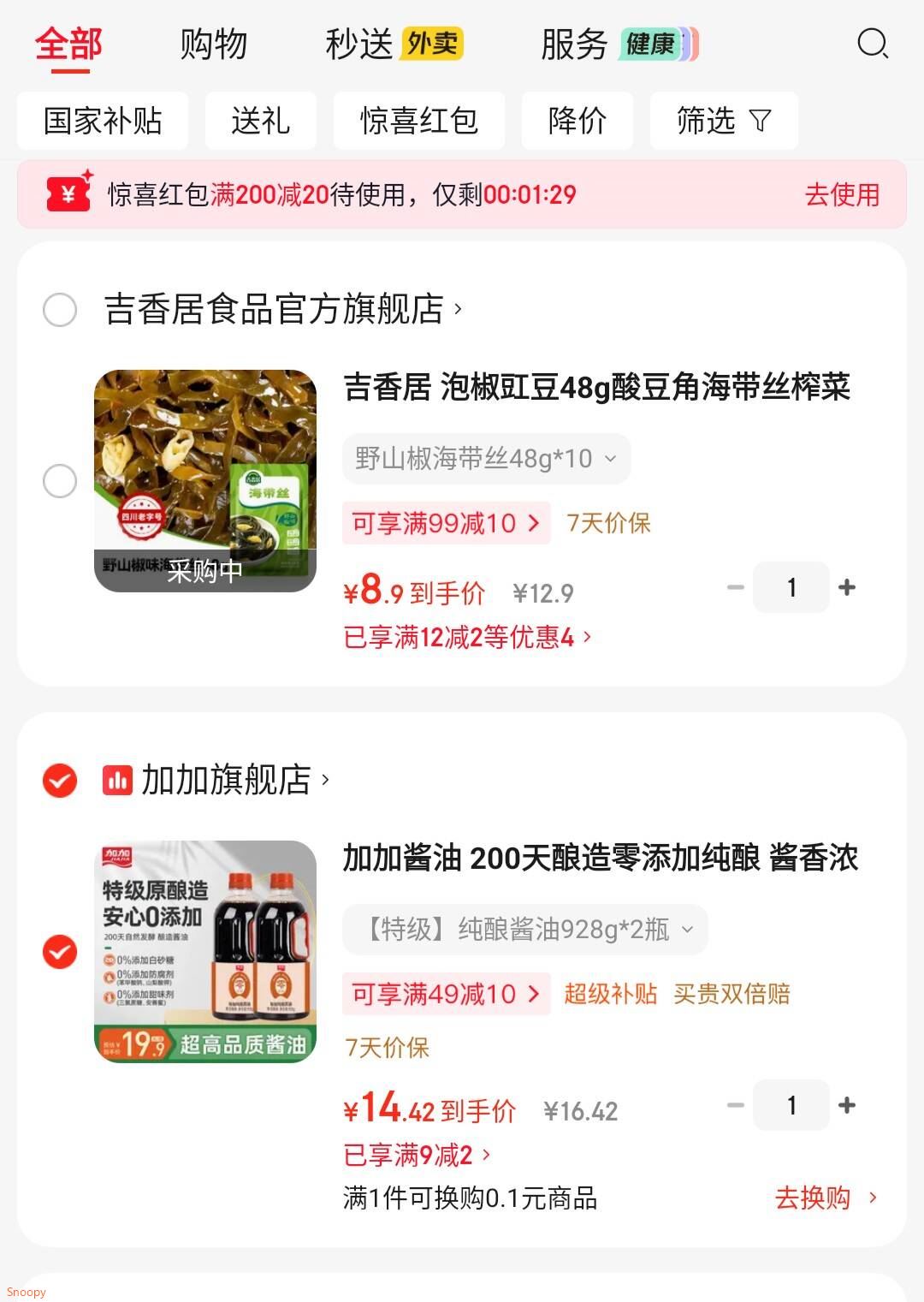 加加酱油 200天酿造零添加纯酿 酱香浓郁 炒菜凉拌菜 928g家庭大瓶装 【特级】纯酿酱油928g*2瓶