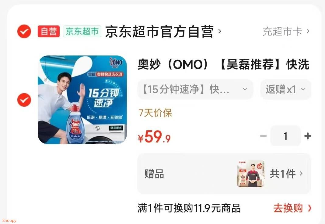 奥妙（OMO）【吴磊推荐】快洗洗衣液2.4斤 15分钟速净快洗专用 8倍洁净力