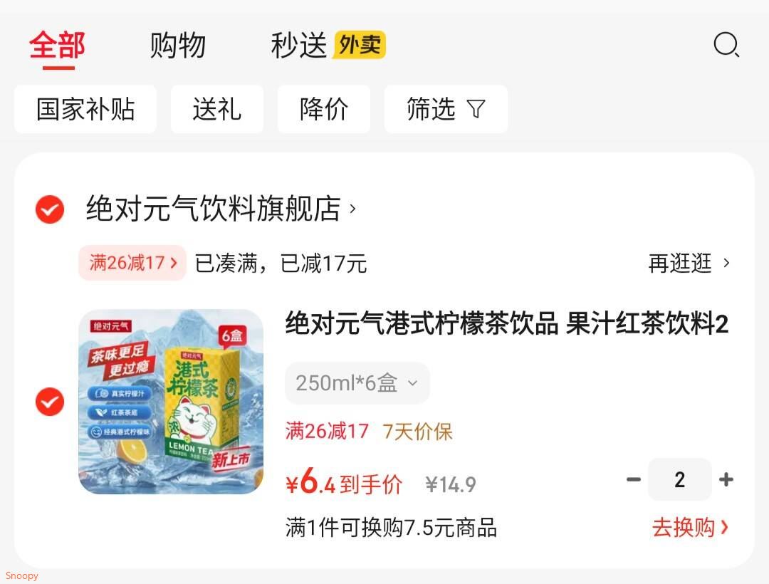 绝对元气港式柠檬茶饮品 果汁红茶饮料250ml/盒整箱 250ml*6盒