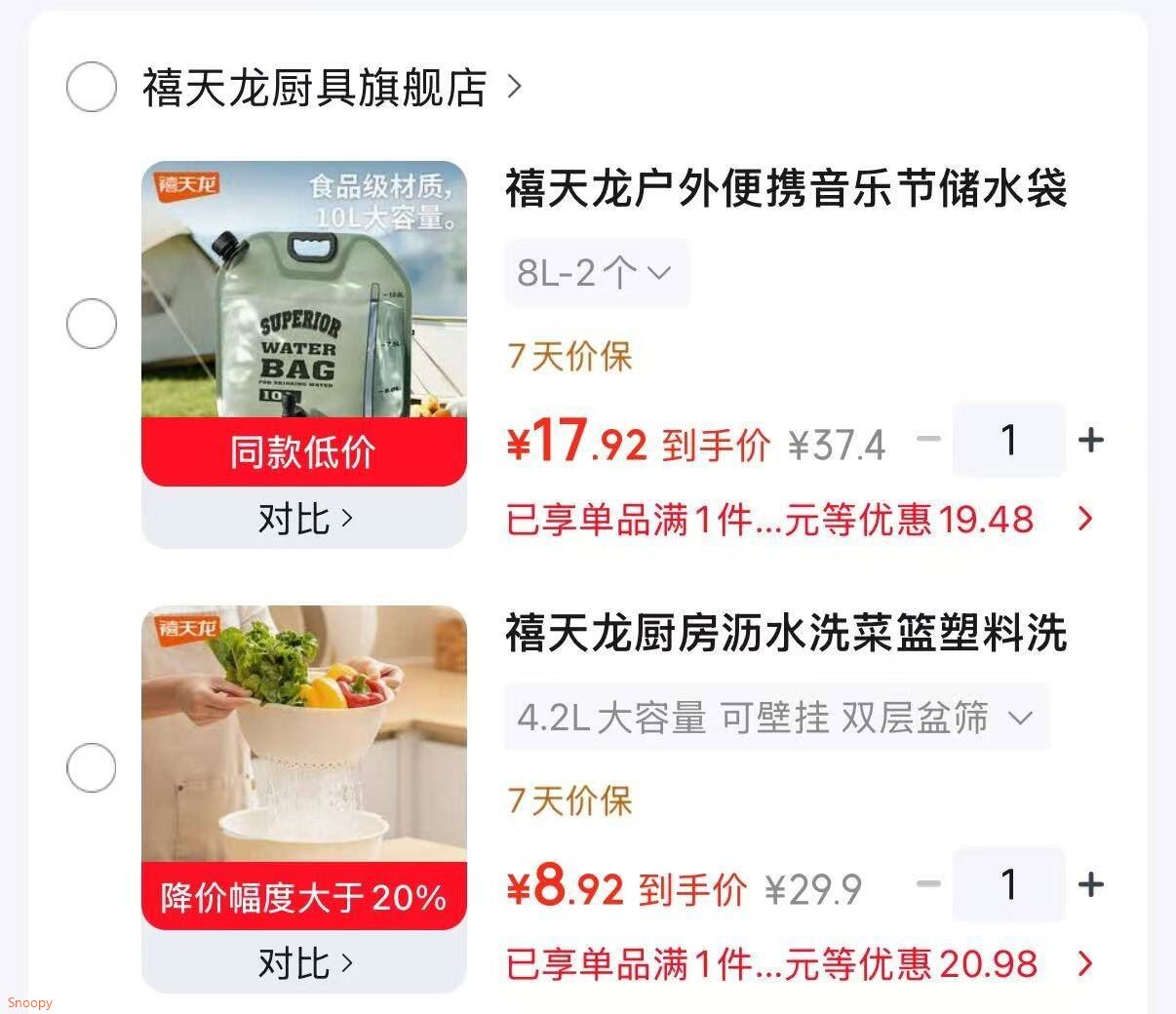 领8折券 https://coupon.m.jd.com/coupons/show.action?linkKey=AAROH_xIpeffAs_-naABEFoeriY0ViS3SraLp69DjscMylAoZVwllxRJsIbXgOIwqiXCSqhwUb_E6bJbe0ODHLyxYwiW_A禧天龙 户外便携音乐节储水袋 8L-2个【17.9】https://u.jd.com/kaVKIsZ 禧天龙 厨房沥水洗菜篮塑料洗菜盆 4.2L大容量 可壁挂 双层盆筛【8.9】https://u.jd.com/ka7knGm 