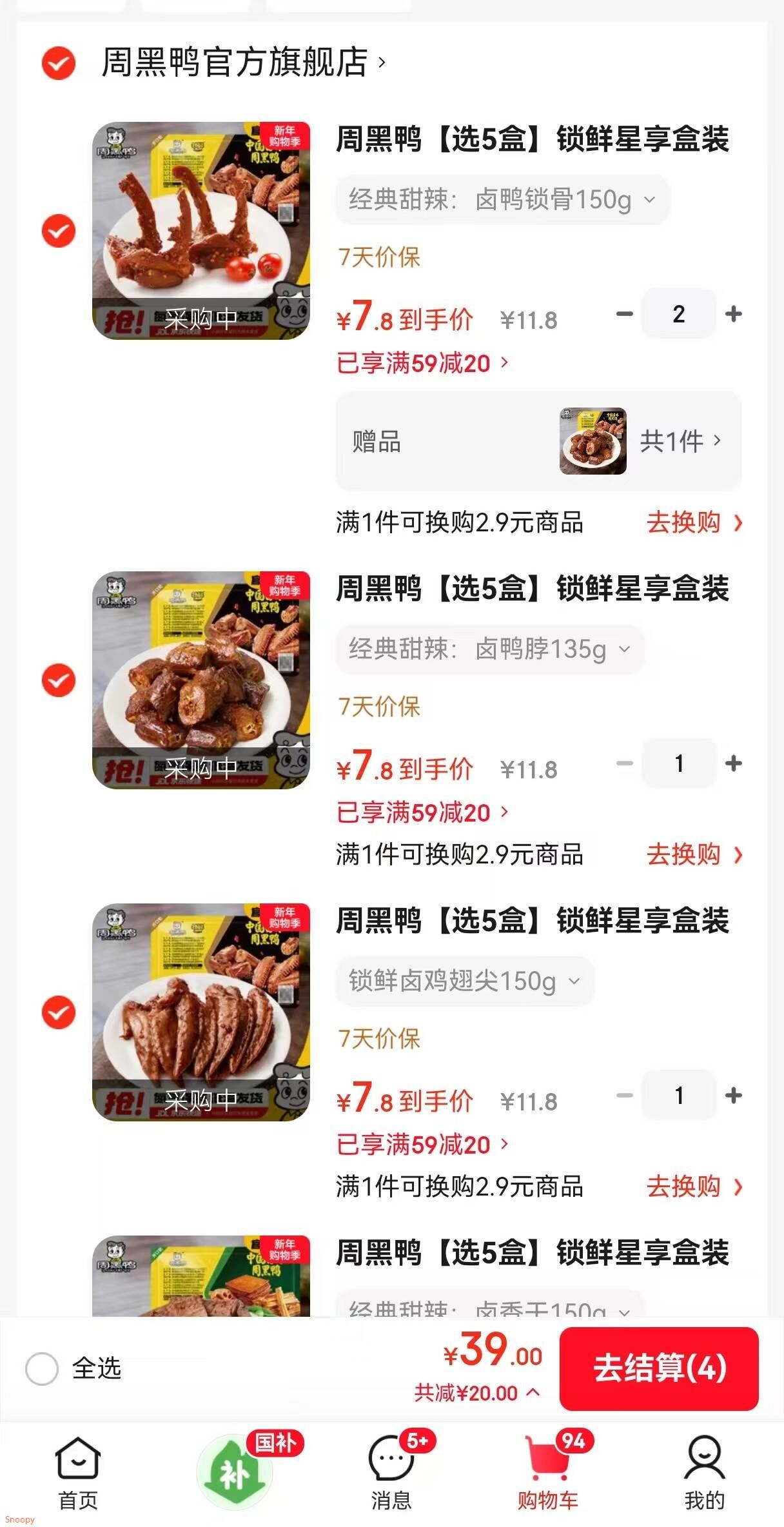 周黑鸭【选5盒】锁鲜星享盒装麻辣新鲜卤味办公室休闲零食 经典甜辣：卤鸭锁骨150g