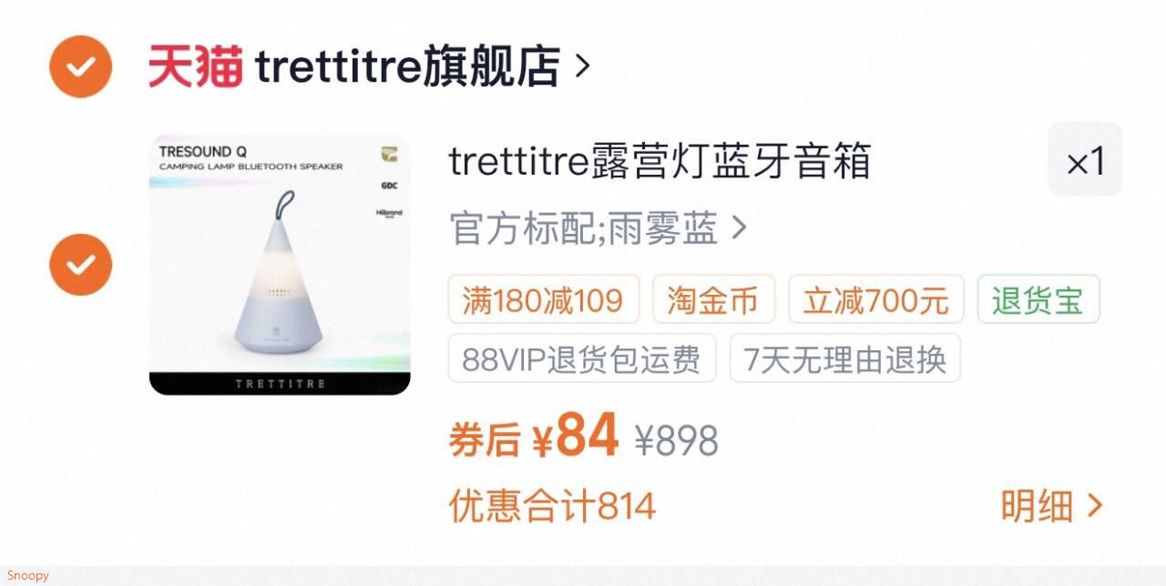 trettitre露营灯蓝牙音箱