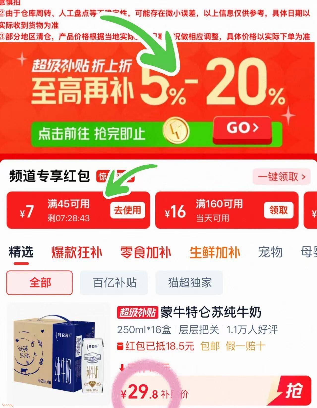 蒙牛特仑苏纯牛奶