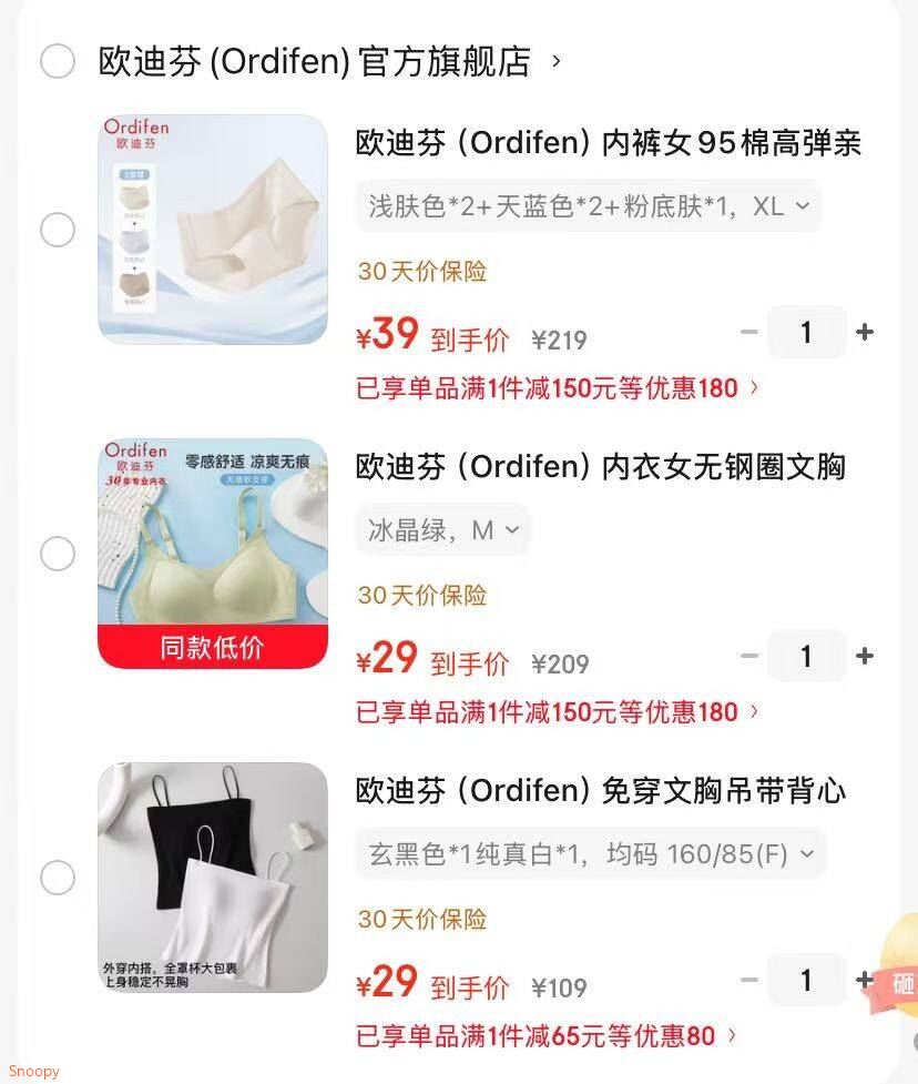 欧迪芬（Ordifen）免穿文胸吊带背心内搭 2件装【29】https://u.jd.com/kGtQFet 欧迪芬（Ordifen）内衣女无钢圈文胸【29】https://u.jd.com/U1h4f9h 欧迪芬（Ordifen）内裤女95棉高弹 5条装【39】https://u.jd.com/kgtup68 