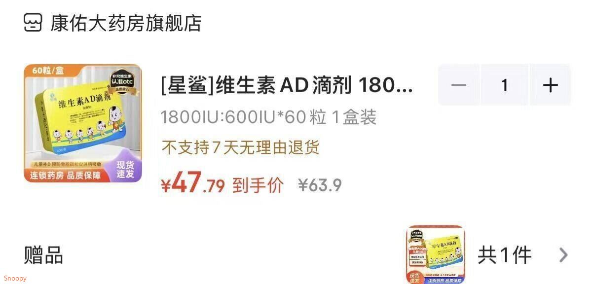 [星鲨]维生素AD滴剂 1800IU:600IU*60粒 1盒装 60粒/盒 预防和治疗维生素A及D的缺乏症 佝偻病 夜盲症 小儿手足抽搐症