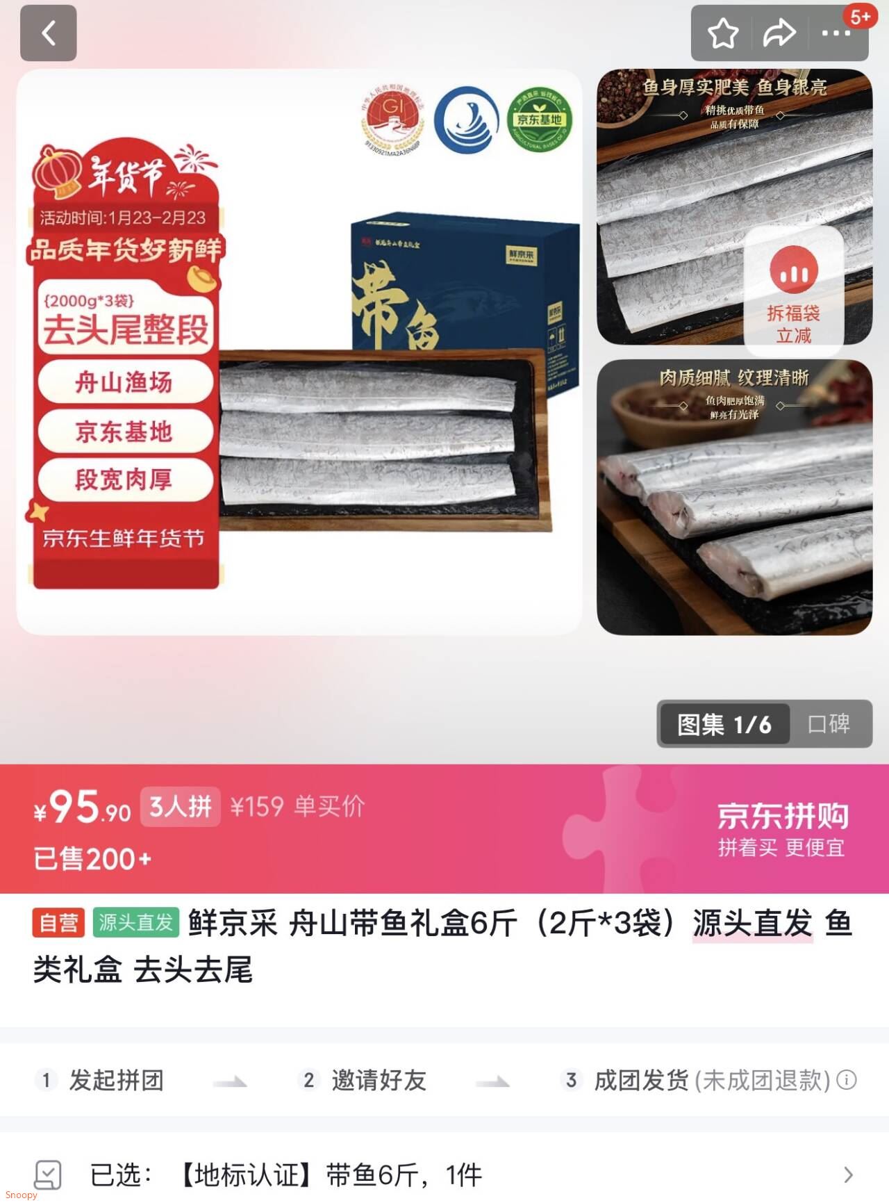 鲜京采 舟山带鱼礼盒6斤（2斤*3袋）源头直发 鱼类礼盒 去头去尾