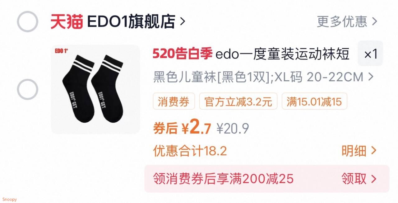 edo一度童装运动袜短袜四季袜子