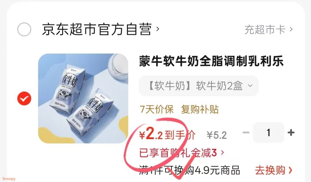 蒙牛软牛奶全脂调制乳利乐钻200ml×2包试用装