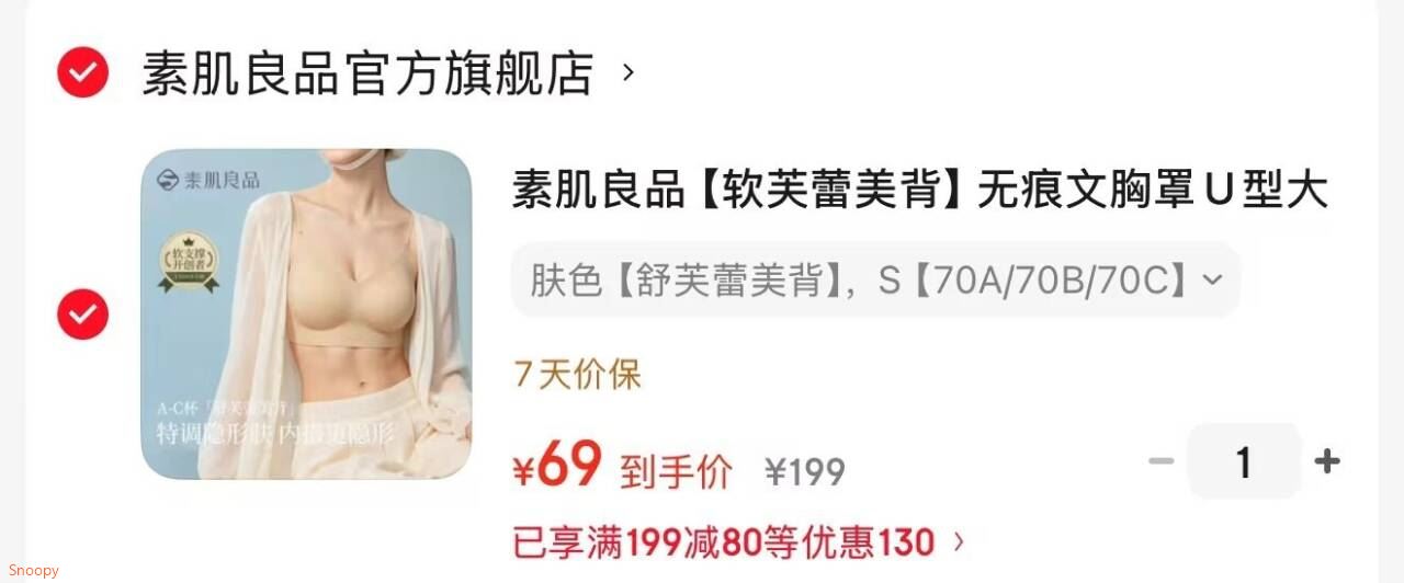 素肌良品【软芙蕾美背】无痕文胸罩U型大露背性感小胸聚拢女士内衣夏季 肤色 【舒芙蕾美背】 S 【70A/70B/70C】
