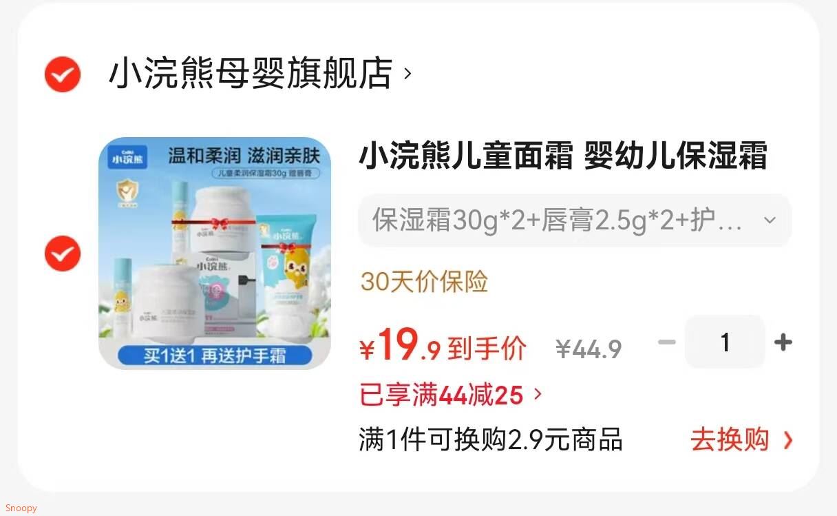 小浣熊儿童面霜 婴幼儿保湿霜 宝宝润肤乳 植萃舒护温和滋润四季面霜 保湿霜30g*2+唇膏2.5g*2+护手霜40g