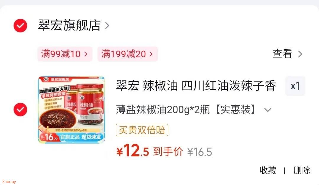 粮油4.9-4 https://coupon.m.jd.com/coupons/show.action?key=c8m1c2s8o9af46d692f1220475e44067&roleId=3030414105翠宏 辣椒油 四川红油泼辣子 200g2瓶【12.5】https://u.jd.com/UDXzaL2 