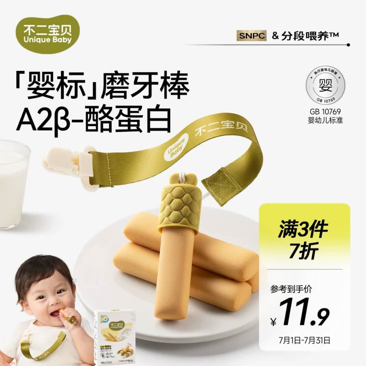 不二宝贝婴儿辅食磨牙棒64g店铺会员【1.9】https://u.jd.com/UgMnJ4G  