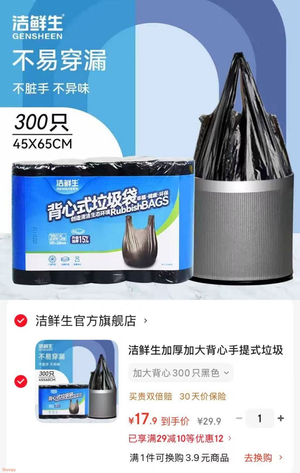 家清29-10 https://coupon.m.jd.com/coupons/show.action?key=ccm7c8sfo4a440829cfab8963c6c3c62&roleId=3157340704洁鲜生 加厚加大背心手提式垃圾袋 300只黑色【17.9】https://u.jd.com/xgCGKcx 