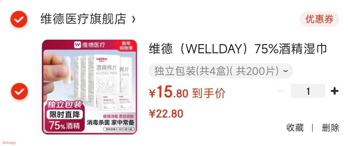 维德（WELLDAY）75%酒精湿巾棉片清洁消毒湿巾便携免洗手杀菌片50片独立装6*6cm 独立包装(共4盒)( 共200片)