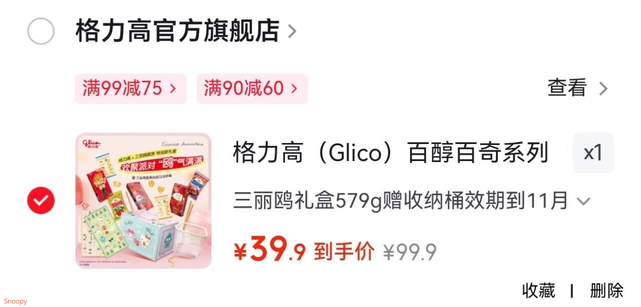 刚需类，领118-91 https://u.jd.com/UgoRukO 藤桥 大卫的鸭舌  香辣味8根装，任选3件【27.5】https://u.jd.com/UOoUioB 格力高（Glico）百醇百奇系列饼干礼盒 三丽鸥礼盒579g赠收纳【39】https://u.jd.com/UaoXkZK 