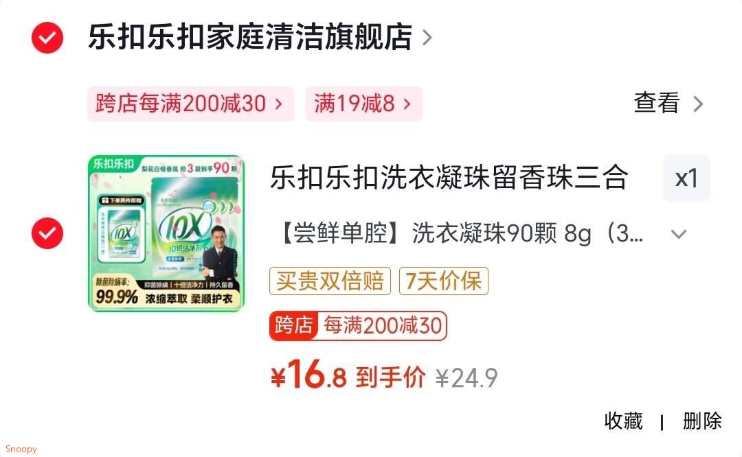 乐扣乐扣洗衣凝珠留香珠三合一持久留香 10倍洁净力除菌除螨洗衣液洗衣珠 【尝鲜单腔】洗衣凝珠90颗 8g（3袋）