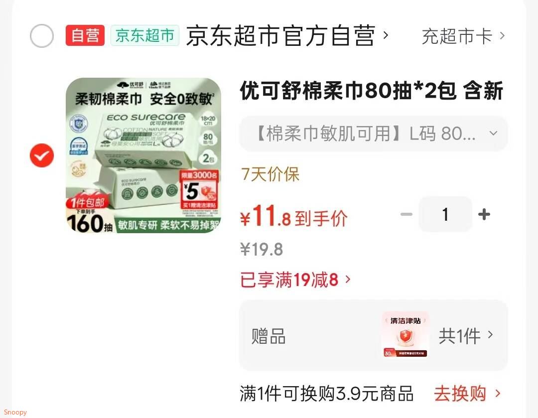 优可舒棉柔巾80抽*2包 含新疆棉柔巾婴幼儿一次性洗脸巾新生儿专用