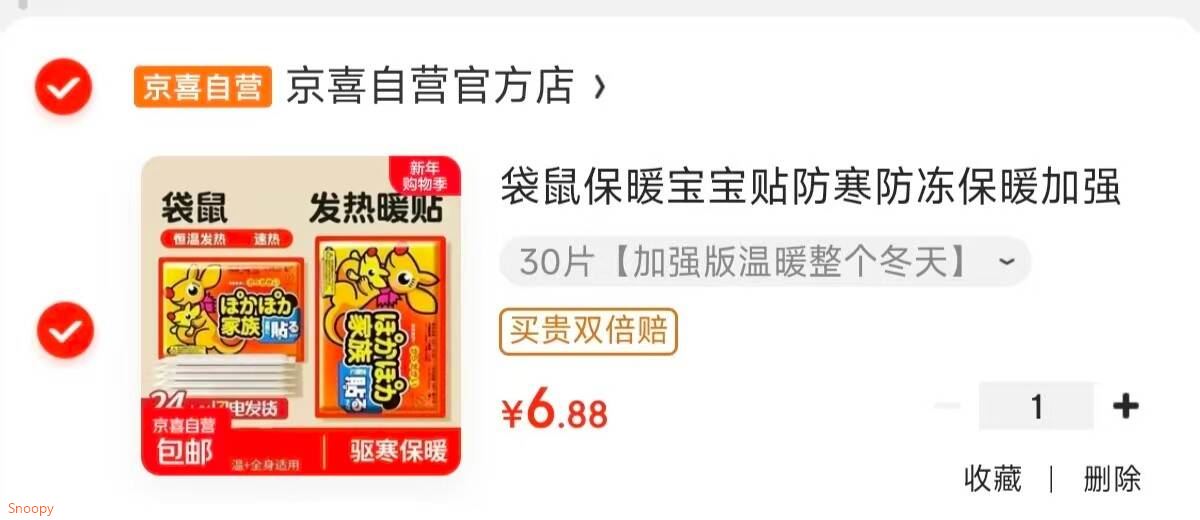 袋鼠保暖宝宝贴防寒防冻保暖加强版暖贴持久冬季全身恒温 30片【加强版温暖整个冬天】
