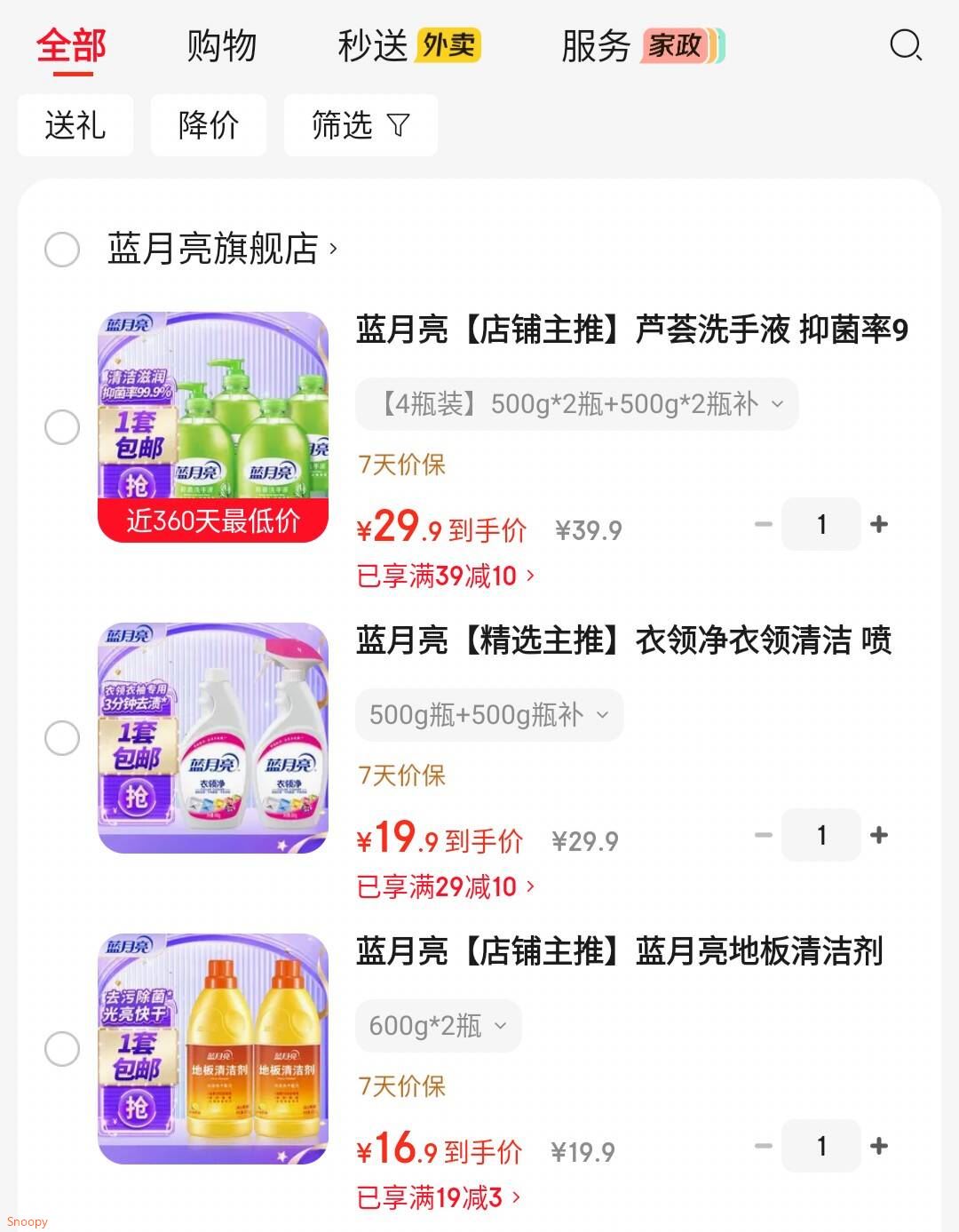 蓝月亮 地板清洁剂除菌99.9% 600g2瓶【16.9】https://u.jd.com/xgiH9ic 蓝月亮 衣领净衣领清洁喷雾型500g2瓶【19.9】https://u.jd.com/xGiH7IF 蓝月亮 芦会洗手液 500g4瓶【29.9】https://u.jd.com/xDi7wzD 