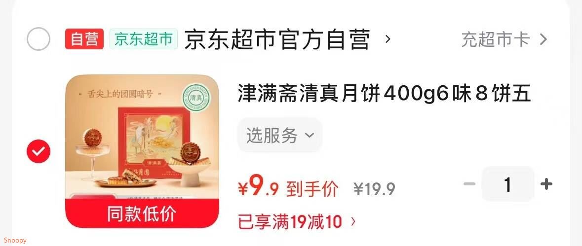 津满斋清真月饼400g6味8饼五仁百果黑芝麻天津特产中秋团购送礼