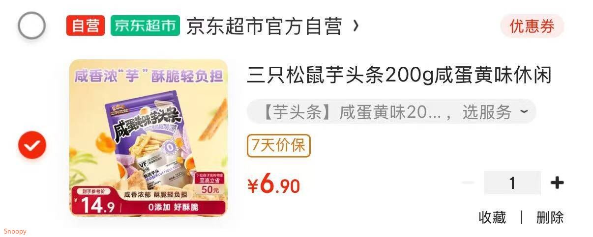 三只松鼠芋头条200g咸蛋黄味休闲零食小吃混合办公室学习即食果蔬菜干