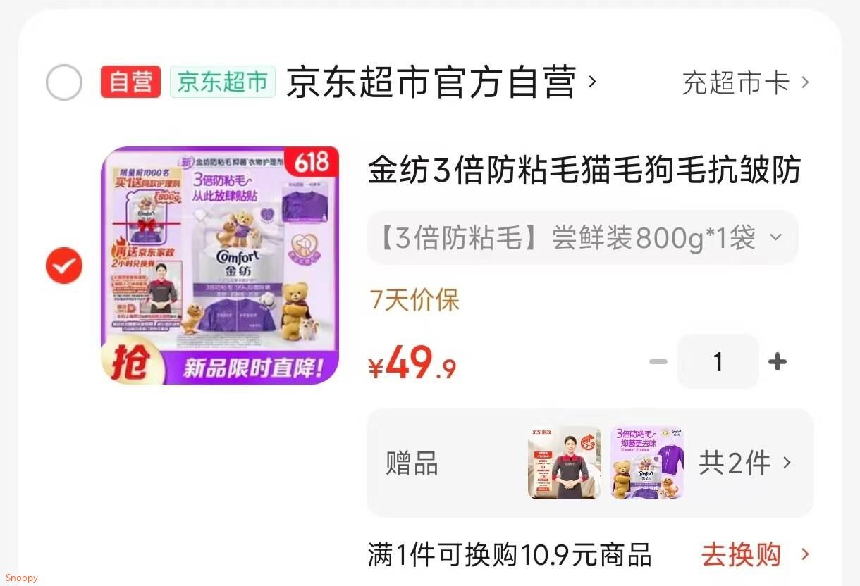 金纺3倍防粘毛猫毛狗毛抗皱防静电衣物护理剂800g 99%抑菌除螨去味