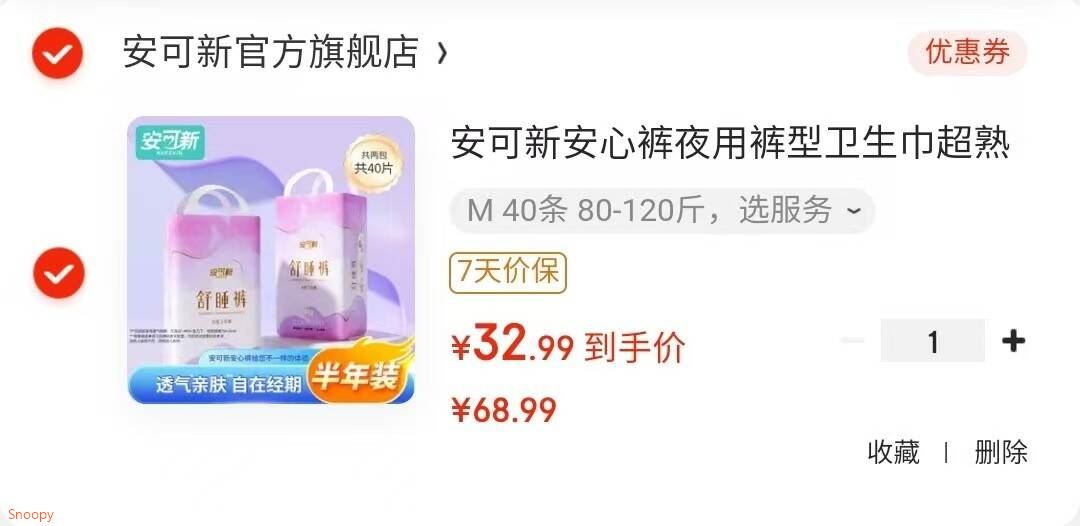 安可新安心裤夜用裤型卫生巾超熟睡安睡裤量大安全夜安裤 M 40条 80-120斤