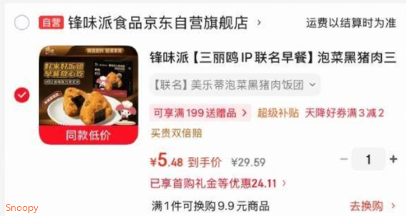 领plus200-25，https://u.jd.com/UD097gJ 锋味派 泡菜黑猪肉三角饭团400g/4个，11首https://u.jd.com/U60lMUZ 浏览收藏，从京东首页-百亿补贴-加倍补找到加购，凑后【5.48】凑， https://u.jd.com/Ur0Rgrc 