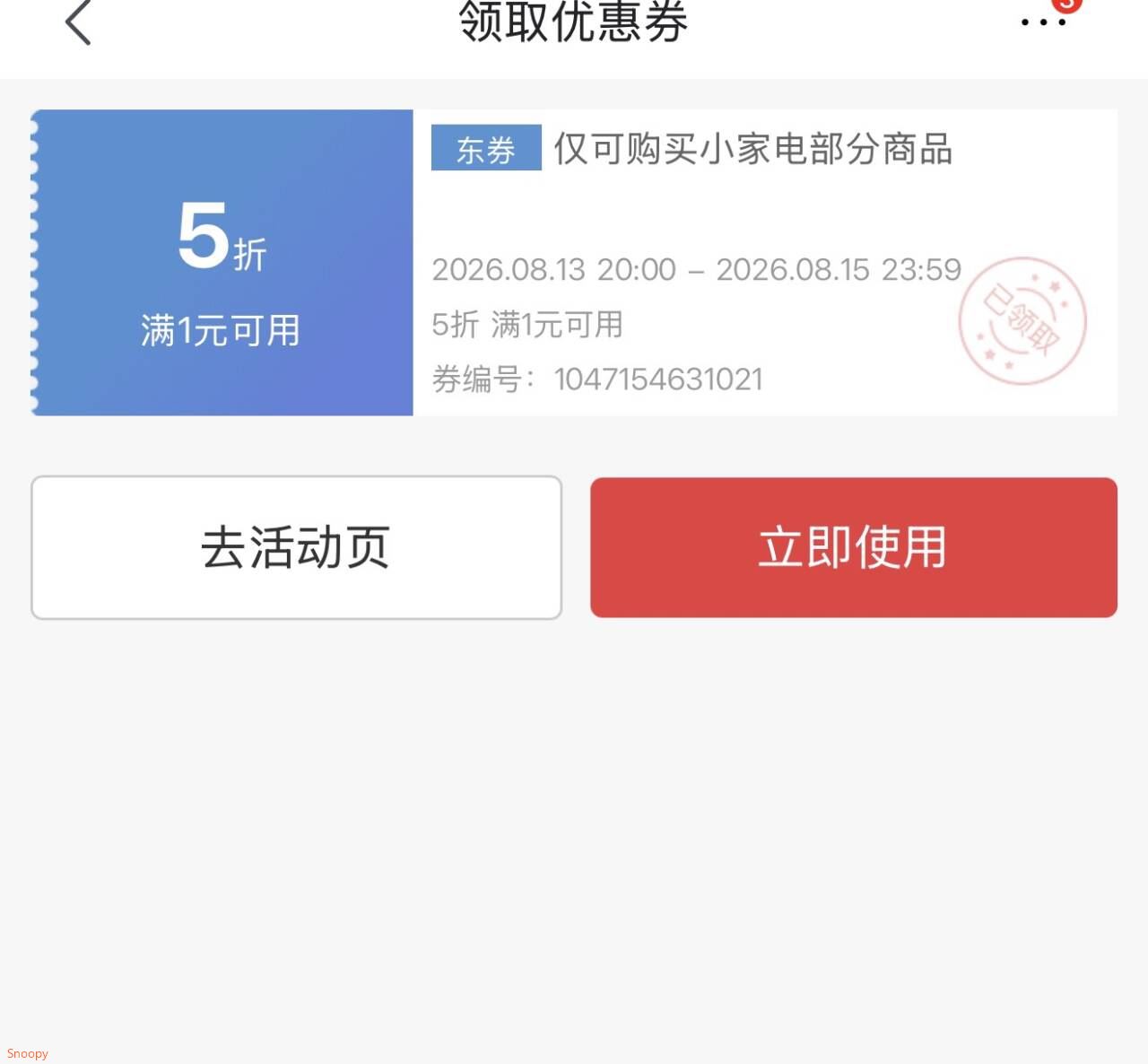 小家电5折券，https://coupon.m.jd.com/coupons/show.action?linkKey=AAROH_xIpeffAs_-naABEFoe9D-8v3BO3q4jQJAEXprXUli0ssjo3xsgRzkW48_liivJtHiK4nH2Fby5s4B2p6p4PJopAw