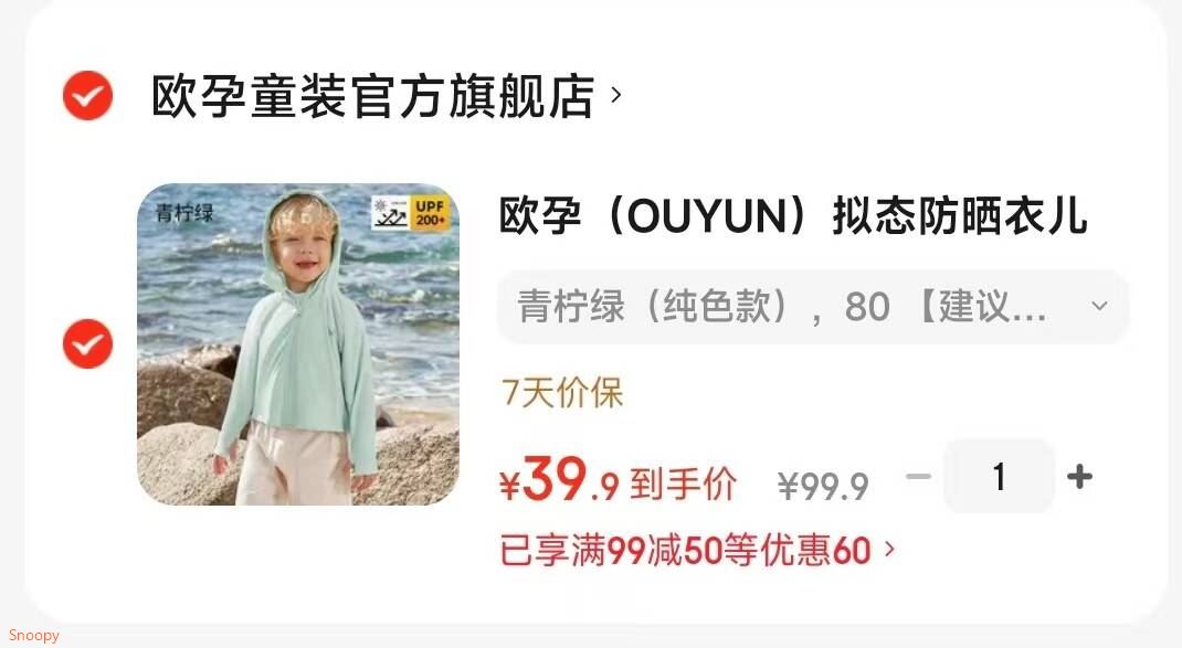 欧孕（OUYUN）拟态防晒衣儿童变色防晒服男童女童冰丝宝宝A类夏季薄款外套 青柠绿（纯色款） 80 【建议身高70cm-80cm】