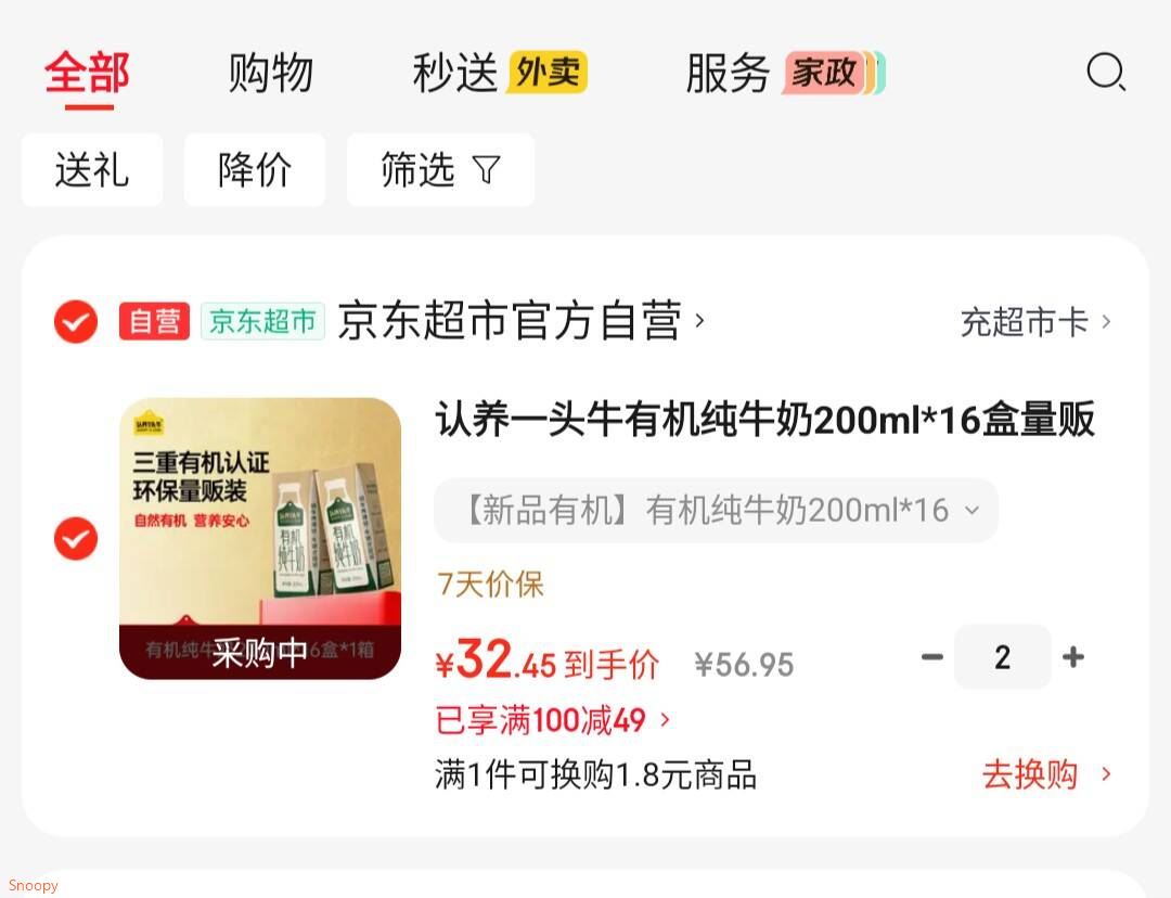 领100-49 https://u.jd.com/UOJuyMu 认养一头牛 有机纯牛奶200ml16盒量贩装，拍2件【64.9】https://u.jd.com/UOJacCD 