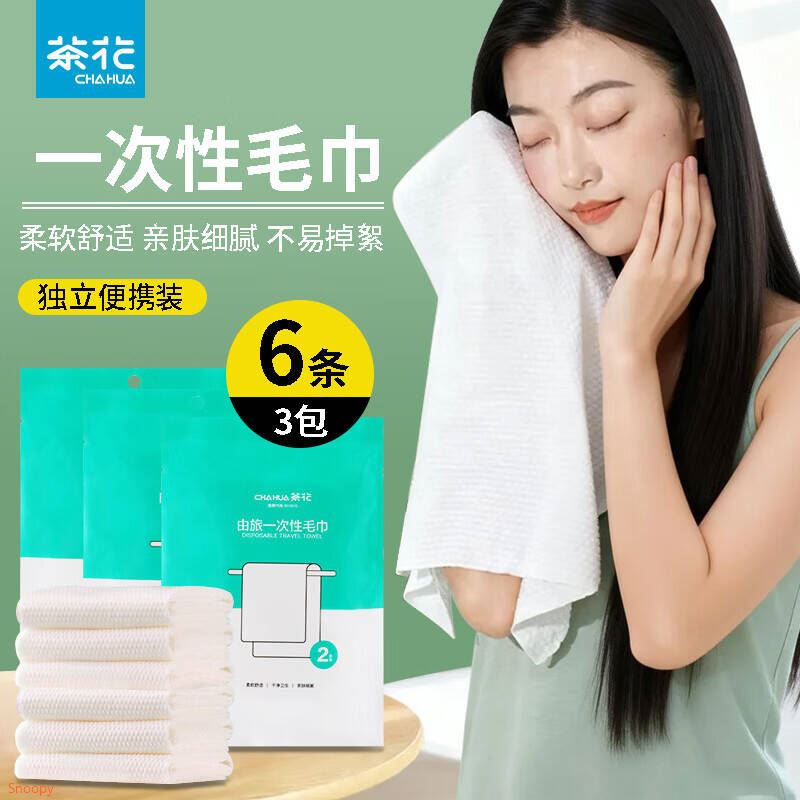 茶花（CHAHUA）一次性毛巾浴巾套装加厚柔软便携旅行洗澡巾酒店用品独立包装 毛巾6条【70*30cm】
