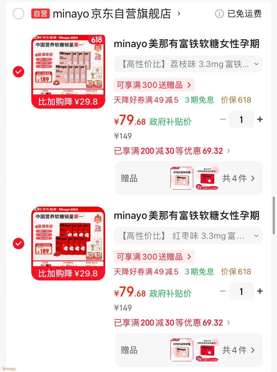 福东海 五味子菟丝子组合300克（40小袋) 可搭沙苑子枸杞茶男人茶养生茶