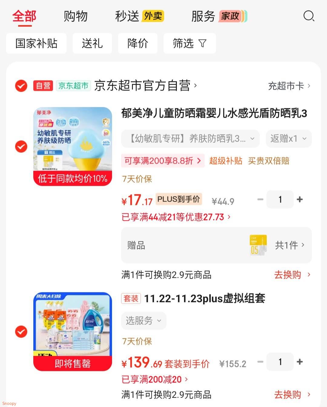 领44-21 https://coupon.m.jd.com/coupons/show.action?key=c2m3c1s3o7af4cd1bcb6101610be3b17&roleId=3092638003郁美净 儿童防晒霜 婴儿水感光盾防晒乳30g，凑后【17】返9超市卡，实付【8】赠祛痘精华露1ghttps://u.jd.com/U1IB7YV 凑：https://u.jd.com/U6IPNuf 