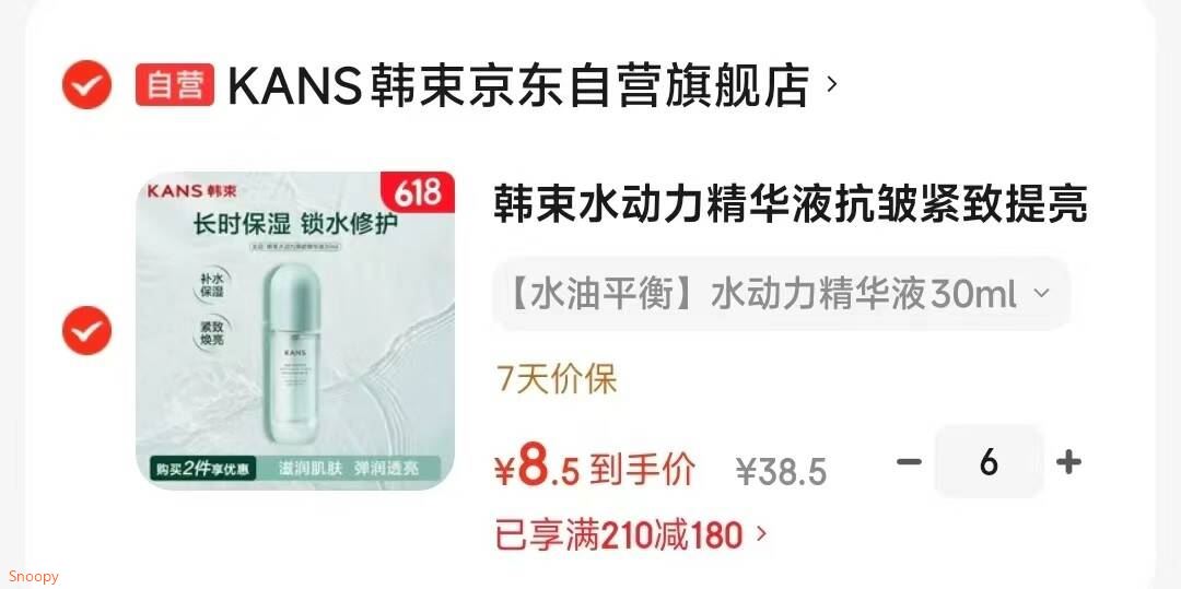 韩束水动力精华液抗皱紧致提亮保湿妆前精华护肤品化妆品女士30ml