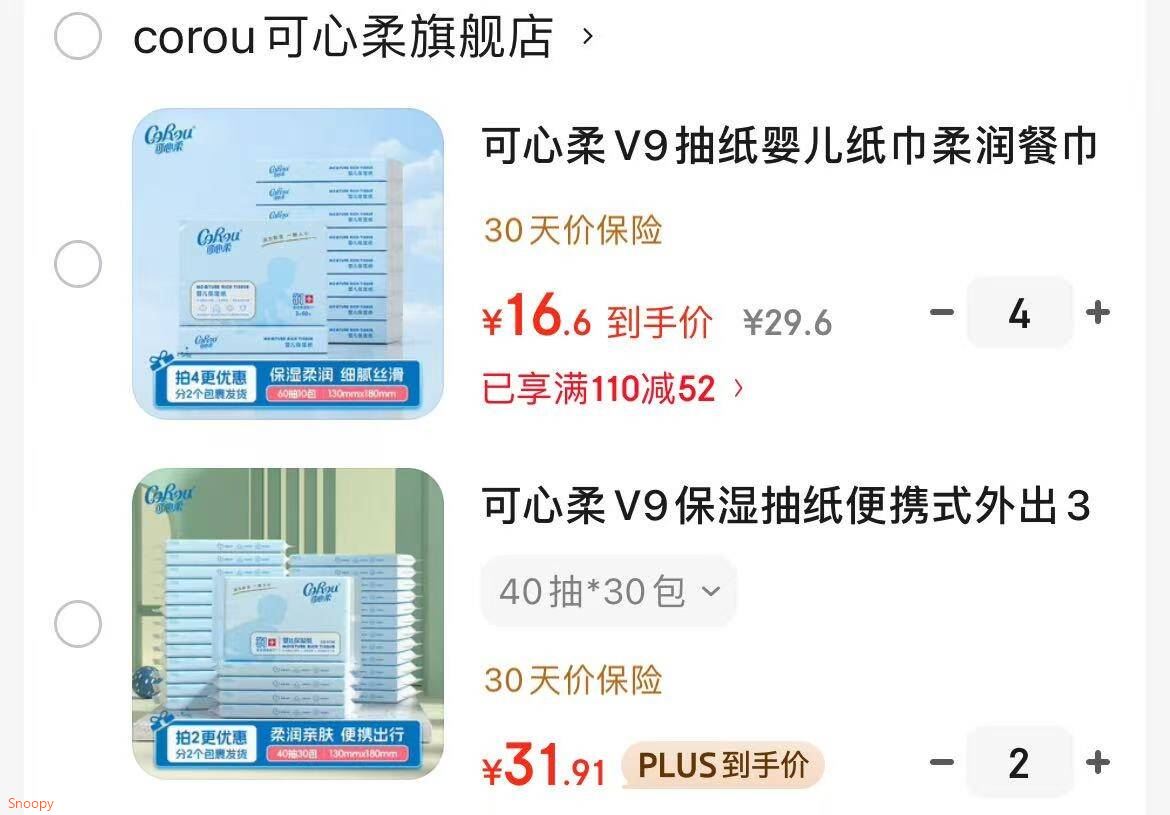 可心柔V9保湿抽纸便携式外出3层40抽30包婴儿纸巾柔纸巾整箱量贩 40抽*30包