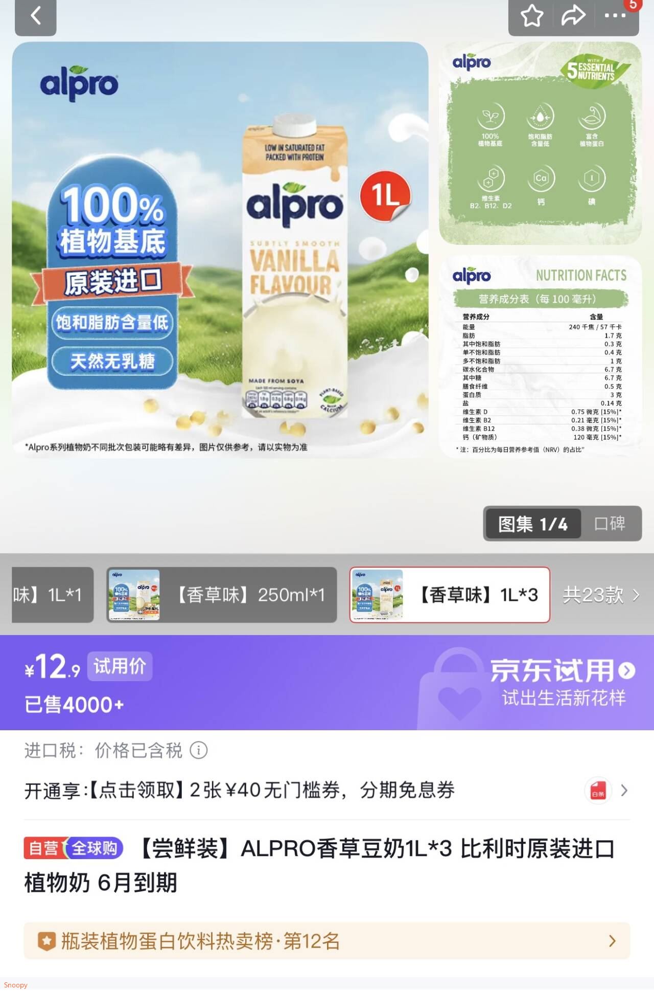 【尝鲜装】ALPRO香草豆奶1L*3 比利时原装进口植物奶 6月到期